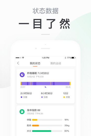 小米运动app下载安卓版截图4