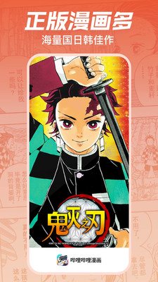 哔哩哔哩漫画优享版2022下载截图1