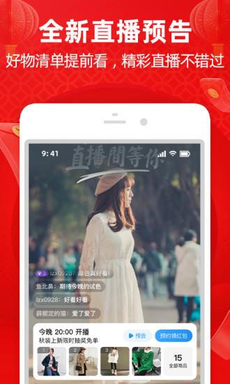 手机淘宝2021版下载截图2