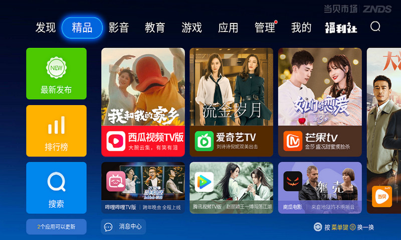 当贝市场apk下载官方截图1