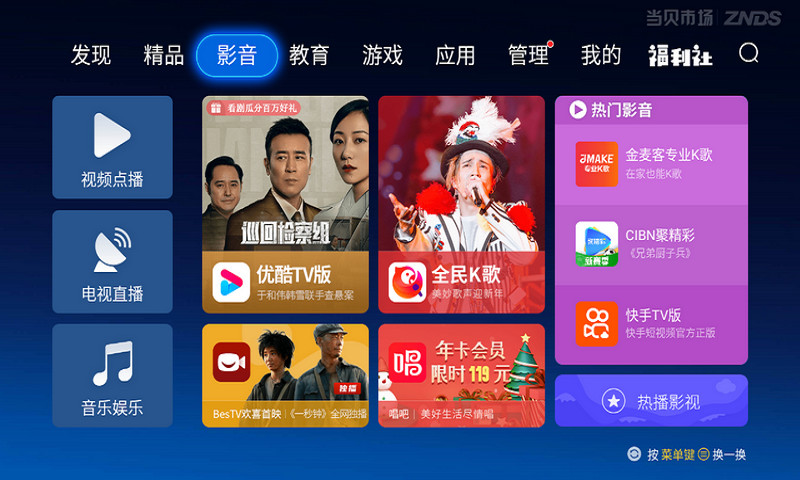 当贝市场apk下载官方截图2