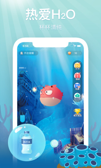 喝水鱼app截图1