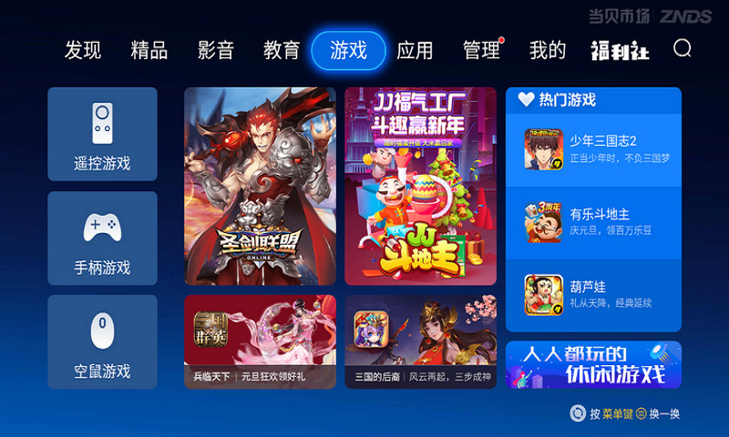 当贝市场apk下载官方截图4
