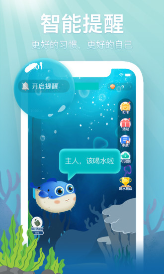 喝水鱼app截图3