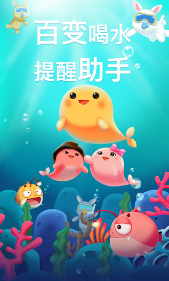 喝水鱼app截图4