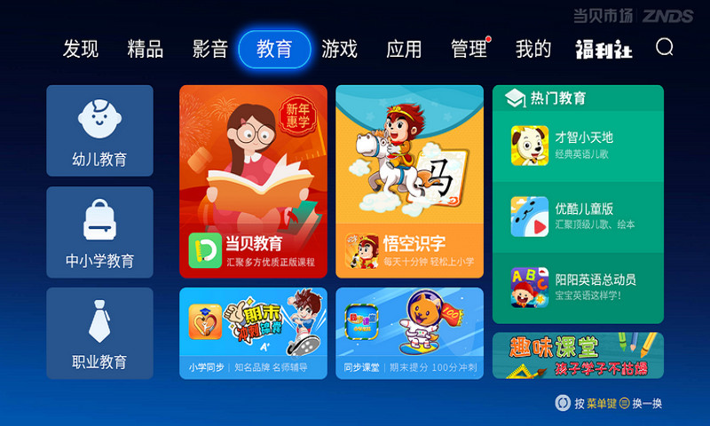 当贝市场apk下载官方截图3