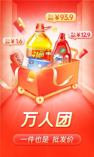 拼多多app体验版苹果软件下载截图2