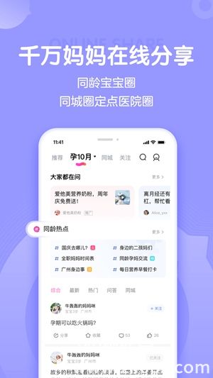 妈妈网孕育下载安装官方截图1