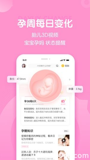妈妈网孕育下载安装官方截图2