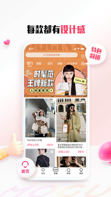 蘑菇街2021最新版截图1