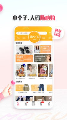 蘑菇街2021最新版截图5