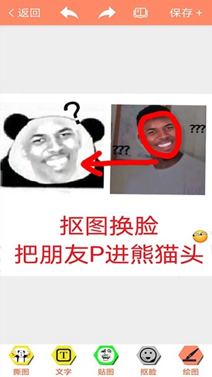 暴走p图无广告版截图3