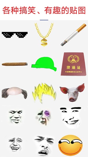 暴走p图无广告版截图2