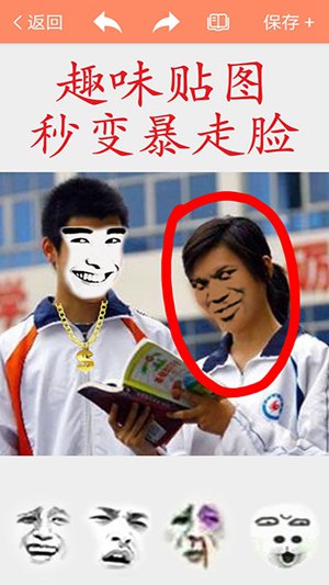 暴走p图无广告版截图4