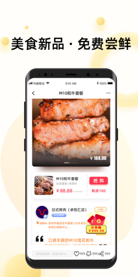 刷吃app安卓版截图2