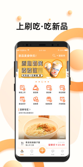 刷吃app安卓版截图1