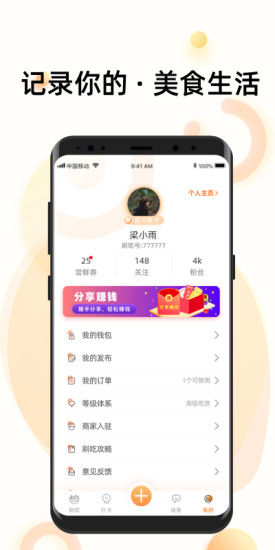 刷吃app安卓版截图4
