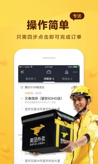 美团骑手app下载官方版截图3