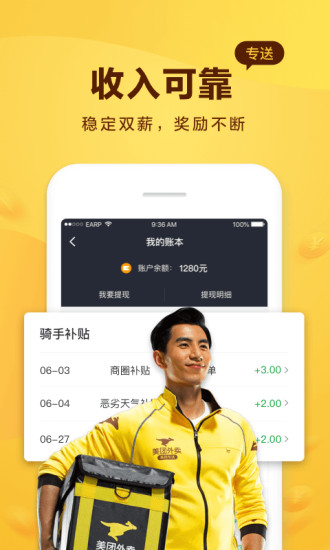 美团骑手app下载官方版截图4
