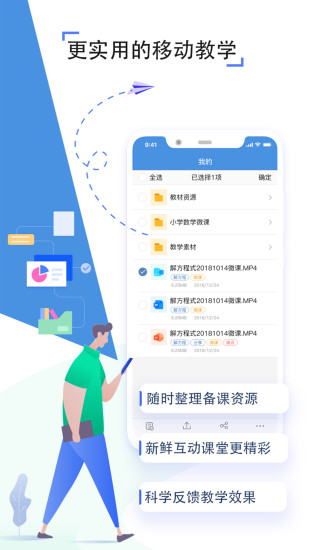 人人通空间app下载截图4