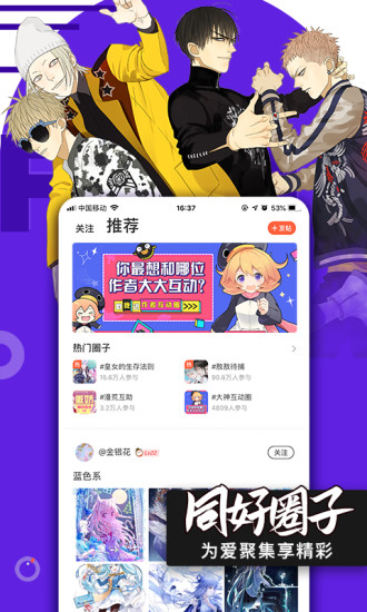 腾讯动漫app官方下载手机版截图3