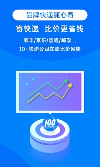 快递100安卓最新版截图3