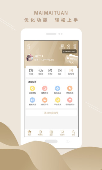 买买团app官方截图2