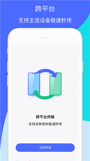 换机助手苹果版截图2