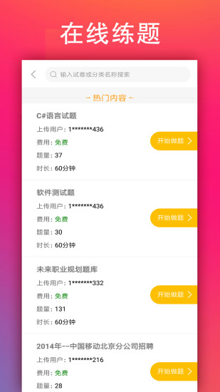 学小易app苹果版截图3