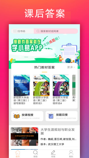学小易app苹果版截图1