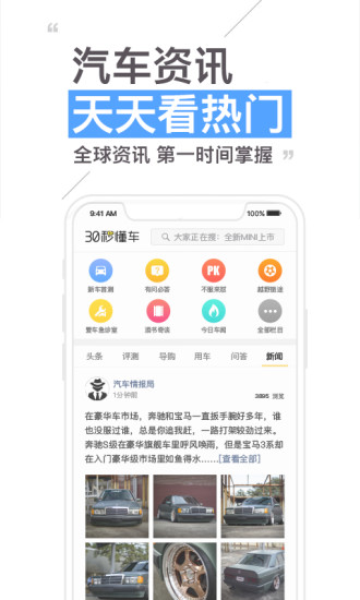 30秒懂车官方安卓版截图4