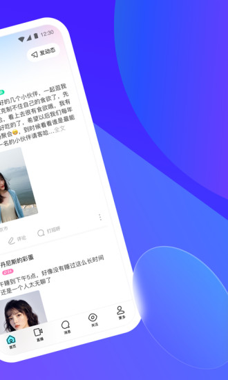 陌陌去广告精简版截图2