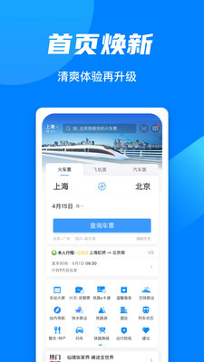 铁路12306下载并安装免费版截图4