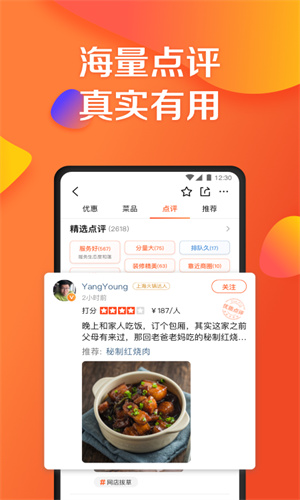 大众点评App官方手机版截图5