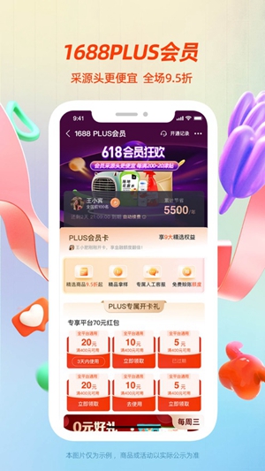 阿里巴巴app官方正版下载截图4