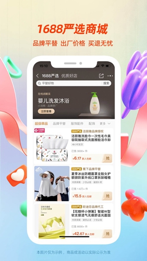 阿里巴巴app官方正版下载截图2