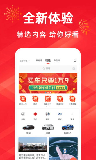 买车宝典APP下载截图1