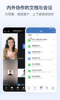 企业微信免费app下载安装截图3
