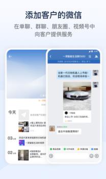企业微信免费app下载安装截图1