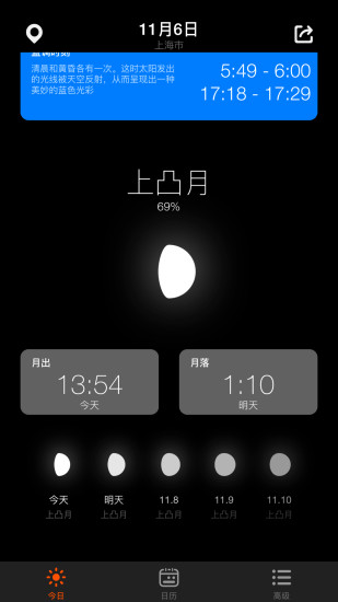 日出月落解锁版截图1