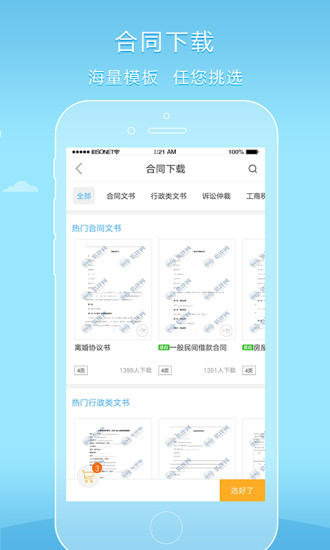 好律师app免费版截图2