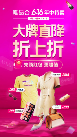 唯品会官方下载手机版截图1