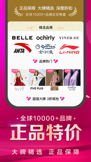 唯品会官方下载手机版截图2