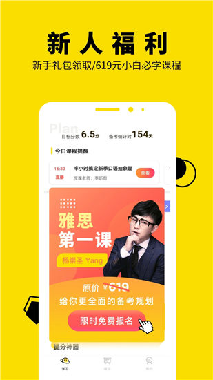 土豆雅思最新版截图2