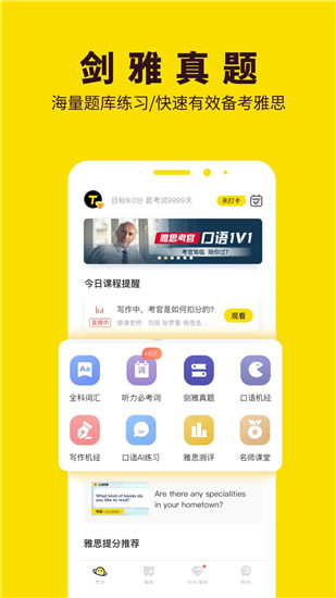 土豆雅思最新版截图1