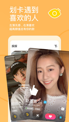 探探下载2022官方正版截图1