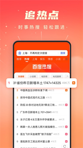 百度极速版官方正版下载截图3
