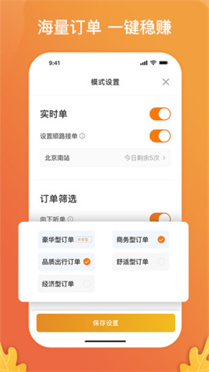 风韵出行司机端app官方截图1