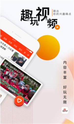 新浪新闻声浪安卓版app截图2