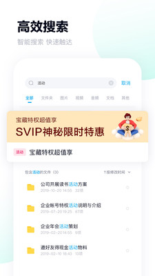 百度网盘app正版下载截图1